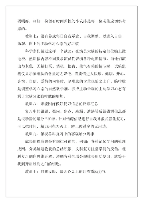 2023高考高分学习心得分享