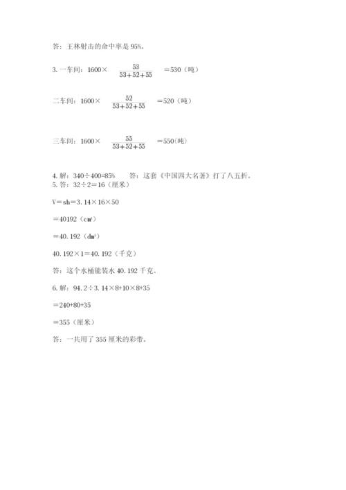 小学六年级下册数学摸底考试题及完整答案1套.docx