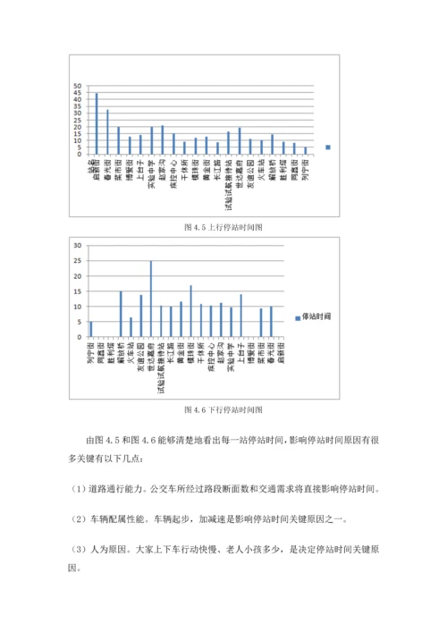 公交调查分析报告.docx