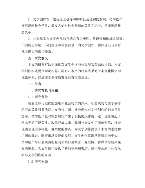 社会现实与文学创作的互动关系