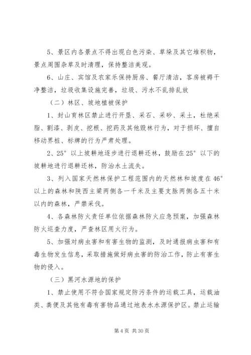 乡镇生态环境治理实施方案.docx