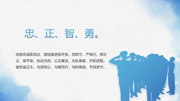 蓝色莫兰迪风格警察民警个人总结动态PPT模板