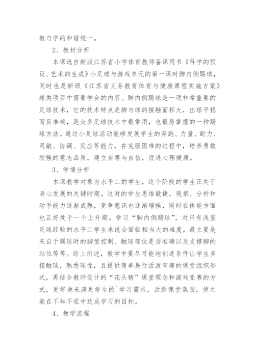 足球教学设计.docx