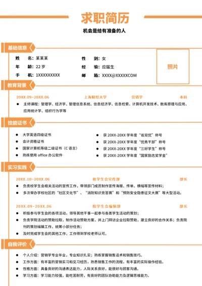 大学生实习简历