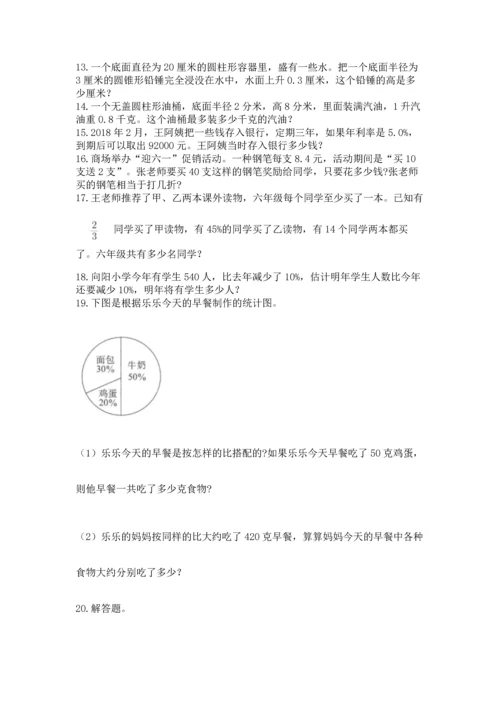 六年级小升初数学应用题50道加答案下载.docx