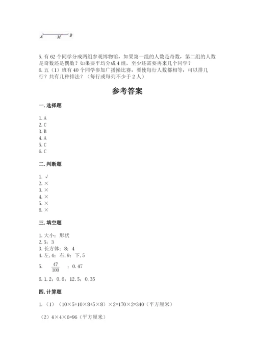 人教版五年级下册数学期末考试卷及参考答案【b卷】.docx
