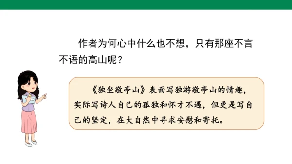 人教版语文四年级下册第六单元 语文园地六 课件