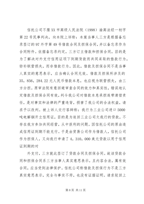 信托账户纠纷升级华融信托与浦发银行对簿公堂.docx