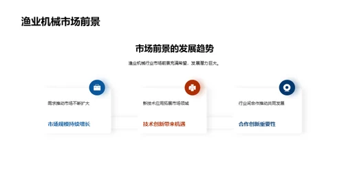 渔业机械：新时代篇章