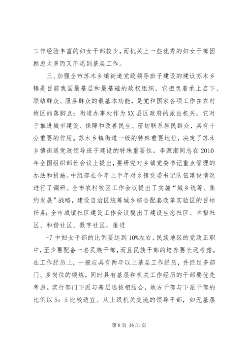 乡镇苏木党政领导班子环保考核细则.docx