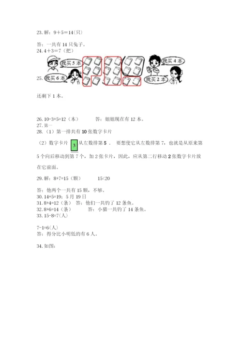 一年级上册数学解决问题50道及参考答案（培优b卷）.docx