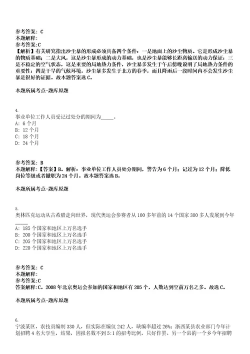 2022年四川省攀枝花市残疾人联合会招聘临时工作人员1人考试押密卷含答案解析