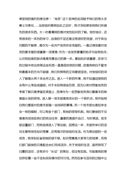 预备党员全年总结.docx