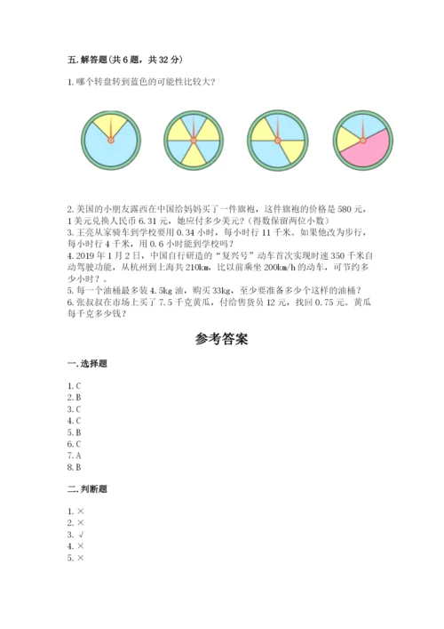 人教版五年级上册数学期末测试卷精品（考试直接用）.docx