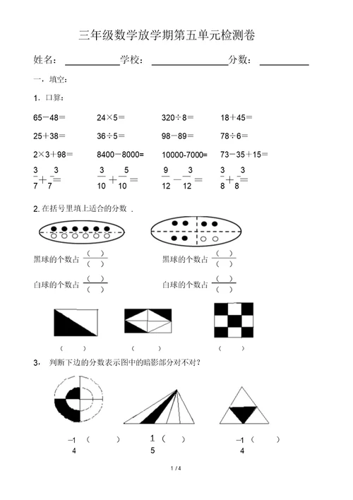 三年级数学下学期第五单元检测卷