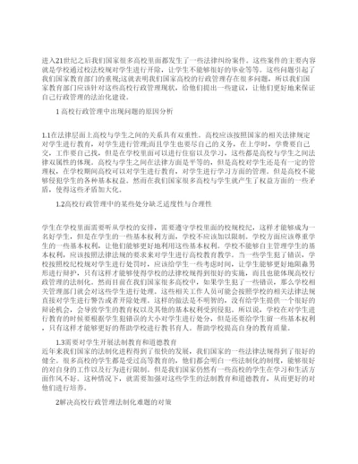 有关于行政管理论文的集锦.docx