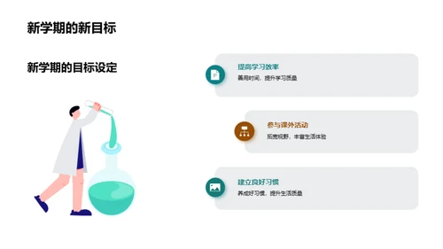 三年级的生活之旅