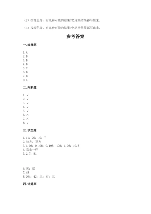 小学数学五年级上册期末测试卷及完整答案（必刷）.docx