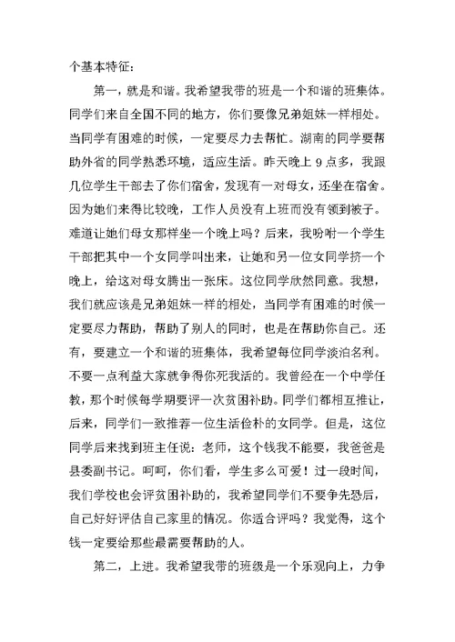 大学班主任在新生第一堂上的发言