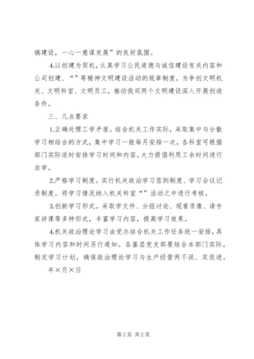 机关政治理论学习安排 (5).docx