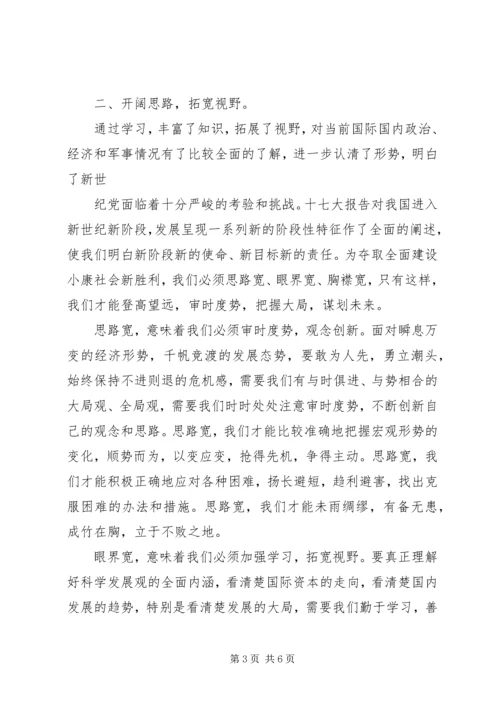 市委党校学习调研报告 (4).docx