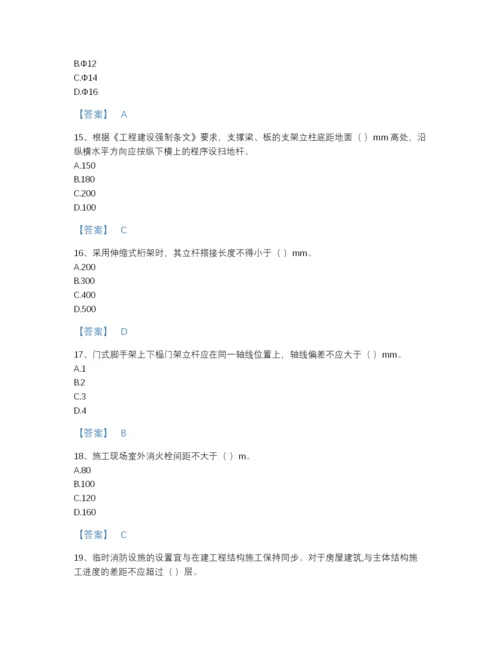 2022年山西省安全员之江苏省C2证（土建安全员）自测题库精品带答案.docx