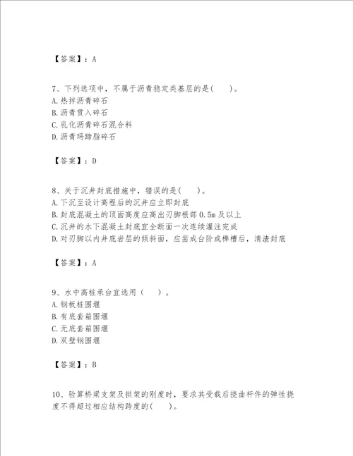 一级建造师之一建公路工程实务考试题库及1套参考答案