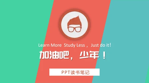 如何高效教学技巧读书笔记PPT模板