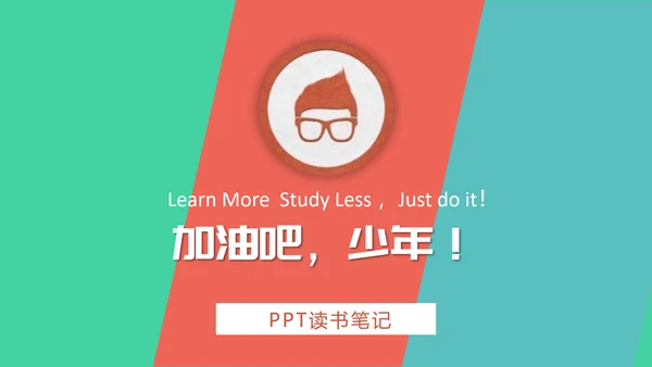 如何高效教学技巧读书笔记PPT模板