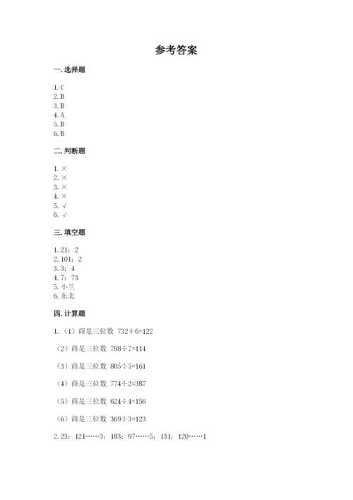 小学三年级下册数学期中测试卷（名师系列）word版.docx