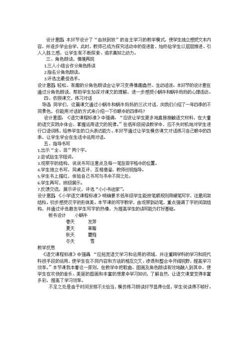 部编版小学语文一年级上册14小蜗牛(2)教案(1)