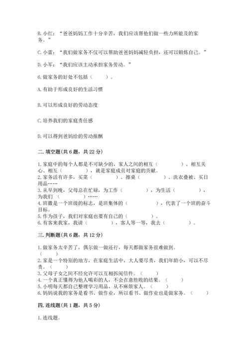 部编版小学四年级上册道德与法治期中测试卷附答案（巩固）.docx
