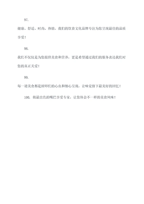 餐饮酒店开业宣传标语口号