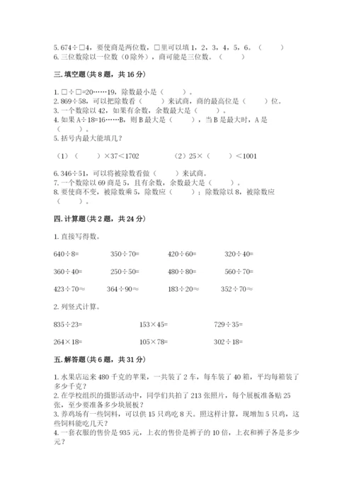 北师大版四年级上册数学第六单元 除法 测试卷有答案.docx