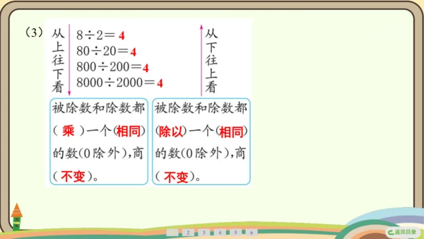 人教版数学四年级上册6.7 商的变化规律课件(共18张PPT)