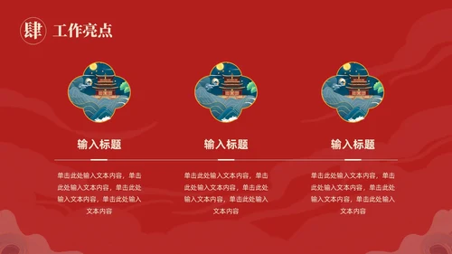 国潮风国潮山水国潮山水仙鹤述职工作概述未来规划述职报告