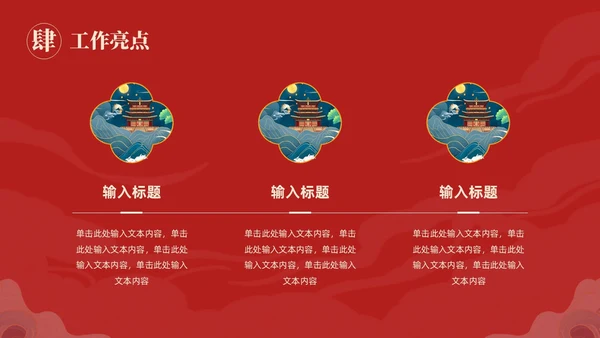 国潮风国潮山水国潮山水仙鹤述职工作概述未来规划述职报告