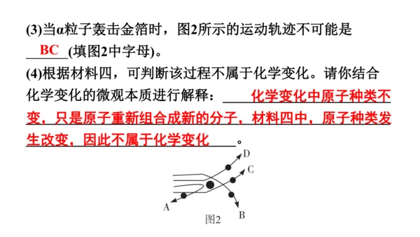 第三单元 跨学科实践活动2    制作模型并展示科学家探索物质组成与结构的历程  课件(共25张PP