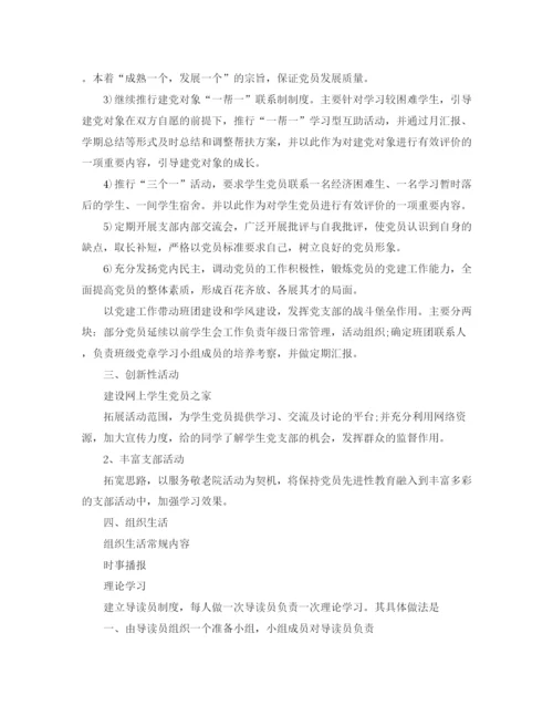 精编之团委副书记工作计划模板.docx