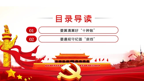 党员干部要算好十种账全面从严治党PPT