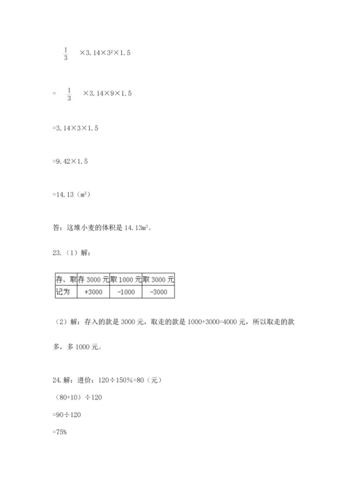 六年级小升初数学应用题50道含答案【研优卷】.docx