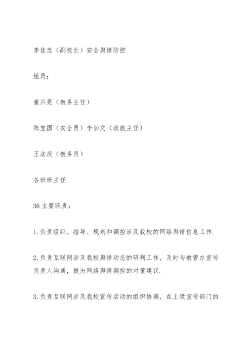 舆情管控工作实施方案.docx