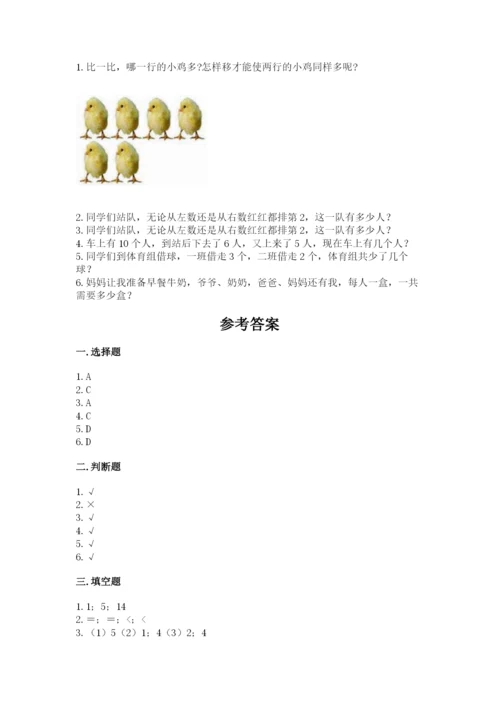 北师大版一年级上册数学期中测试卷及答案【真题汇编】.docx