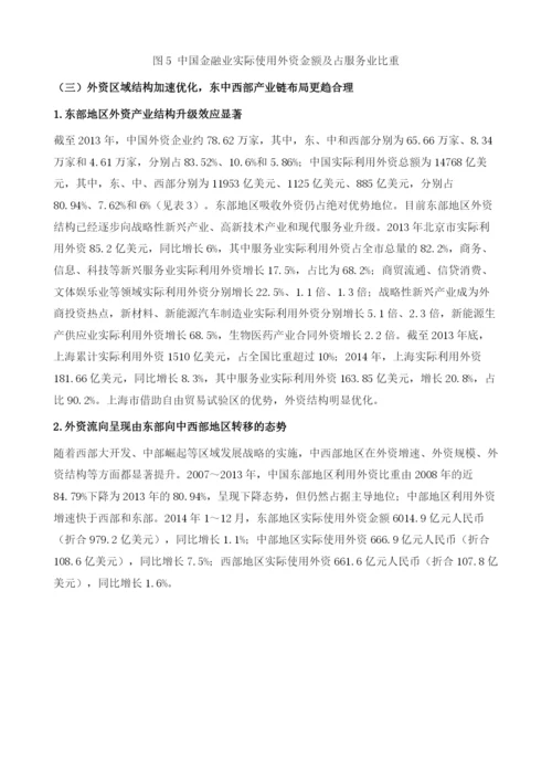 中国利用外商直接投资的现状与趋势展望(2014-).docx