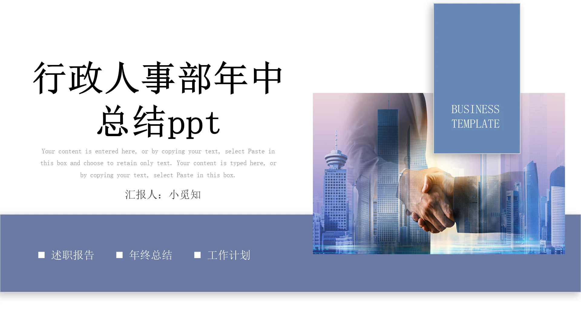 蓝色商务微立体企业行政人事部年中工作总结工作计划工作汇报PP年中总结