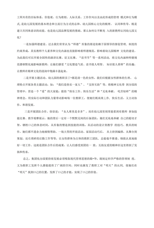 集团化办园可持续发展策略谈