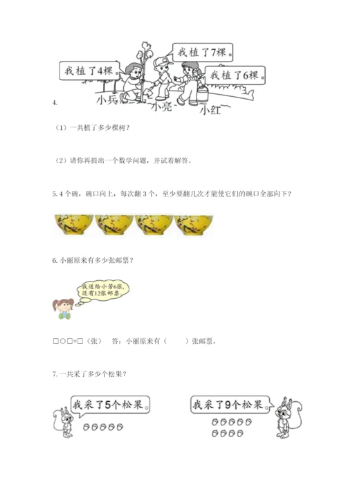 小学一年级数学应用题大全带答案（夺分金卷）.docx