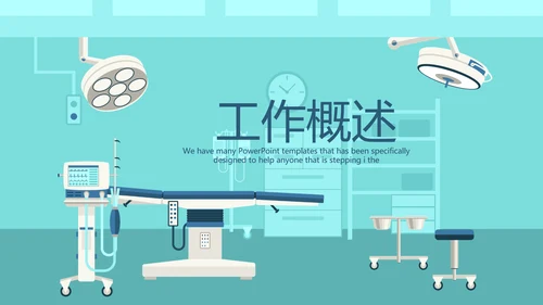 蓝色医疗手术室护理动态PPT