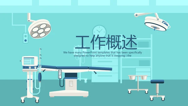 蓝色医疗手术室护理动态PPT
