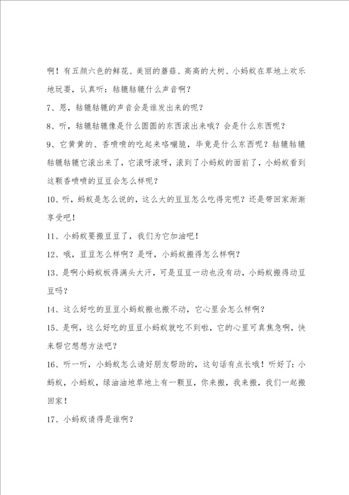 幼儿园小班语言课教案逗蚂蚁